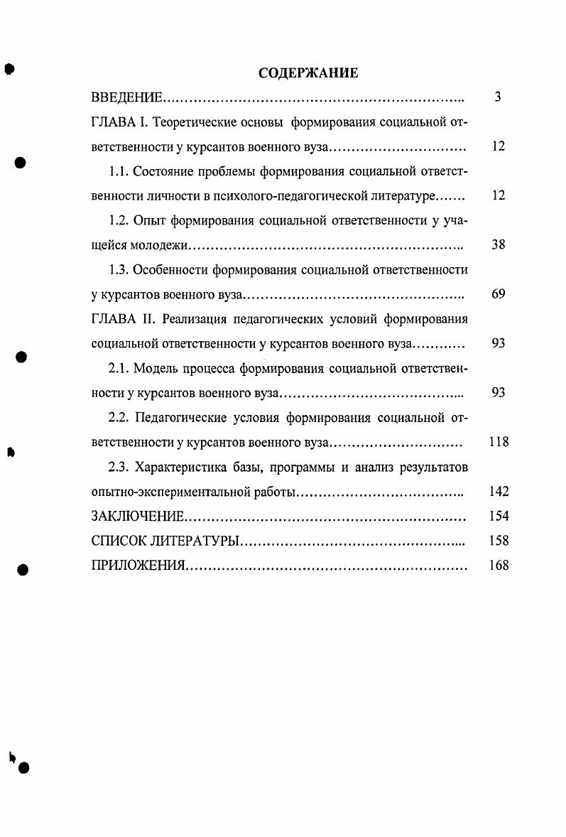 "1.2. Опыт формирования социальной ответственности у учащейся молодежи. 