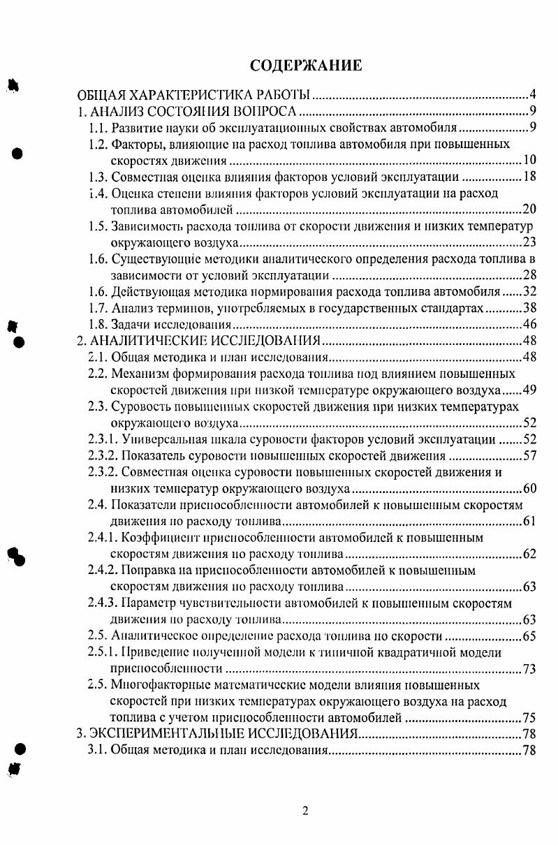 "1.1. Развитие науки об эксплуатационных свойствах автомобиля.