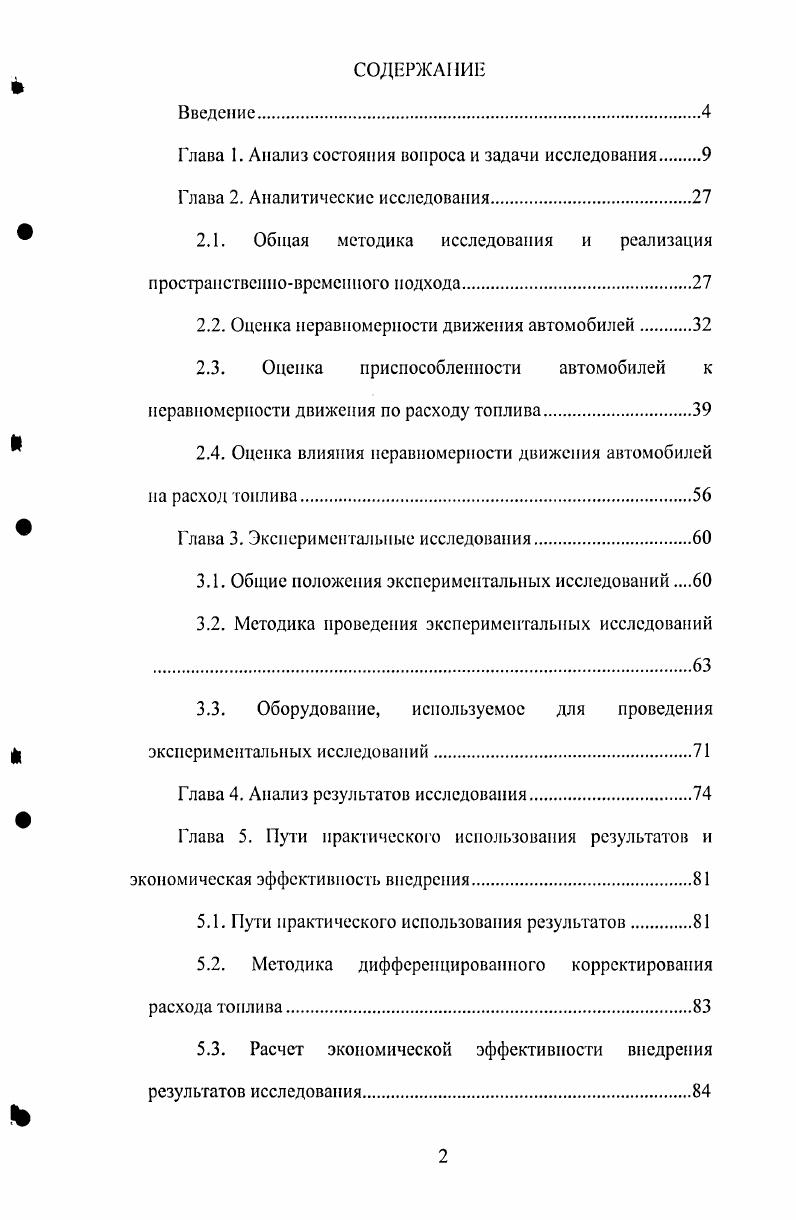"Глава 1. Анализ состояния вопроса и задачи исследования.
