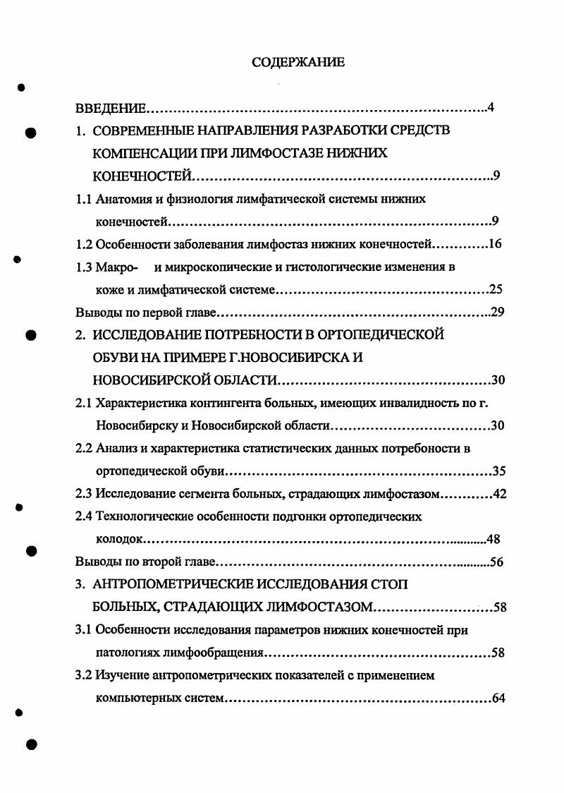 "1.1 Анатомия и физиология лимфатической системы нижних конечностей