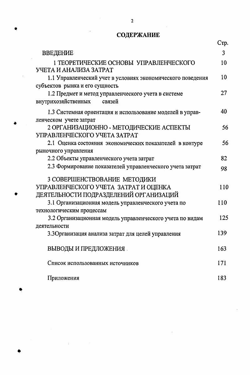 "1 ТЕОРЕТИЧЕСКИЕ ОСНОВЫ УПРАВЛЕНЧЕСКОГО УЧЕТА И АНАЛИЗА ЗАТРАТ