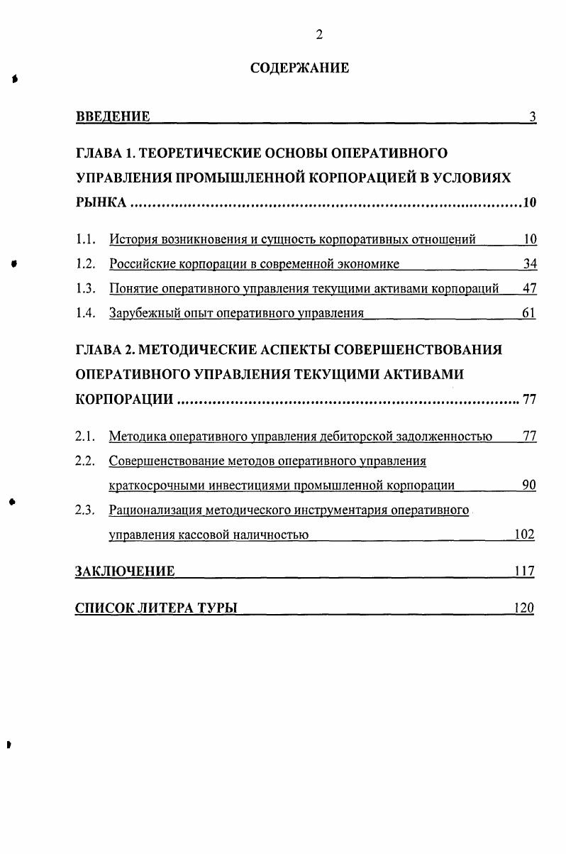 "
1.1. История возникновения и сущность корпоративных отношений