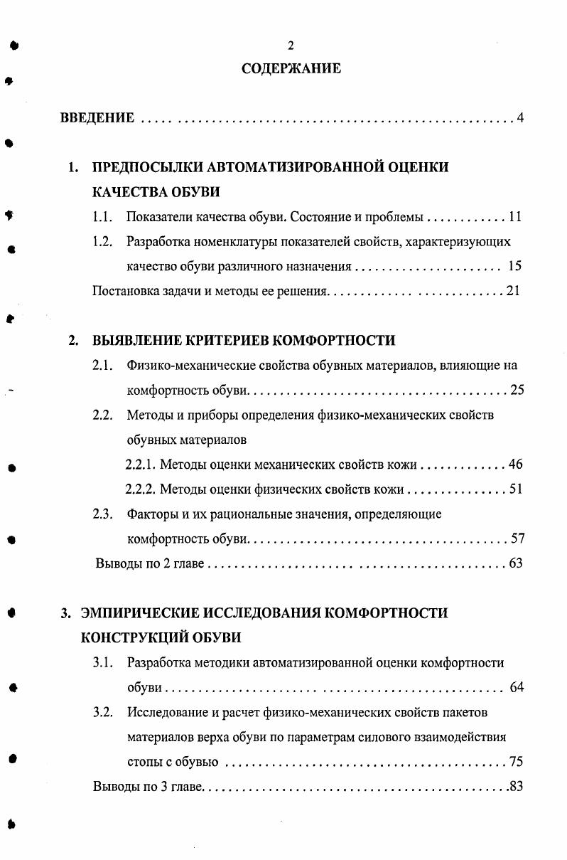 "1. ПРЕДПОСЫЛКИ АВТОМАТИЗИРОВАННОЙ ОЦЕНКИ КАЧЕСТВА ОБУВИ