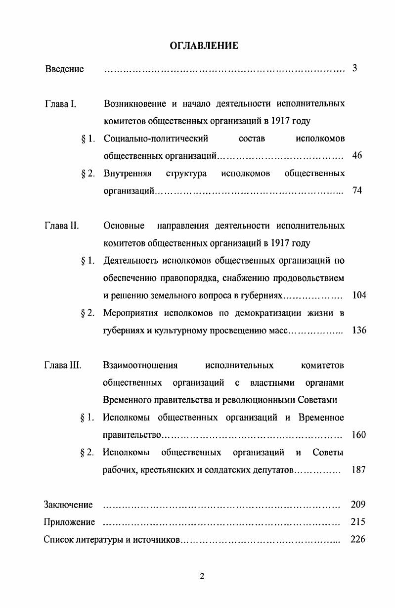 " 2. Внутренняя структура исполкомов общественных