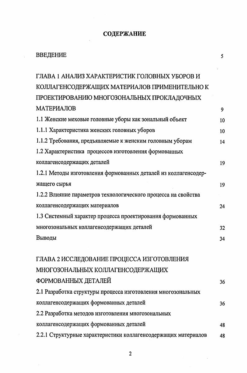 "1.1 Женские меховые головные уборы как зональный объект