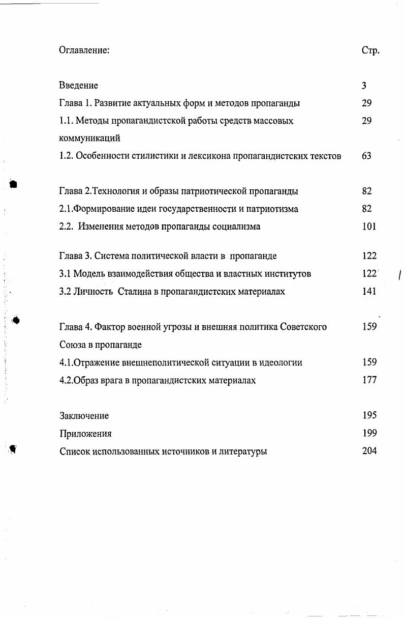 "1.1. Методы пропагандистской работы средств массовых коммуникаций