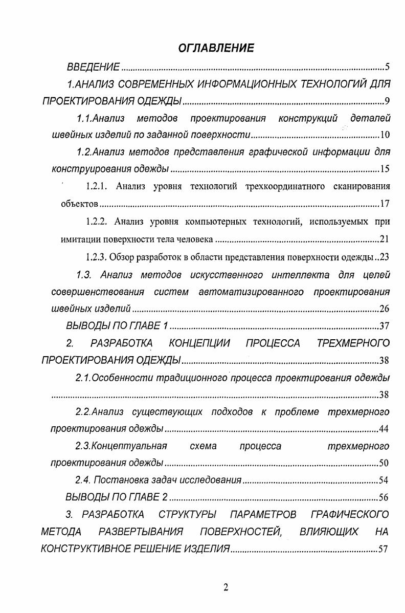 "1. АНАЛИЗ СОВРЕМЕННЫХ ИНФОРМАЦИОННЫХ ТЕХНОЛОГИЙ ДЛЯ ПРОЕКТИРОВАНИЯ ОДЕЖДЫ