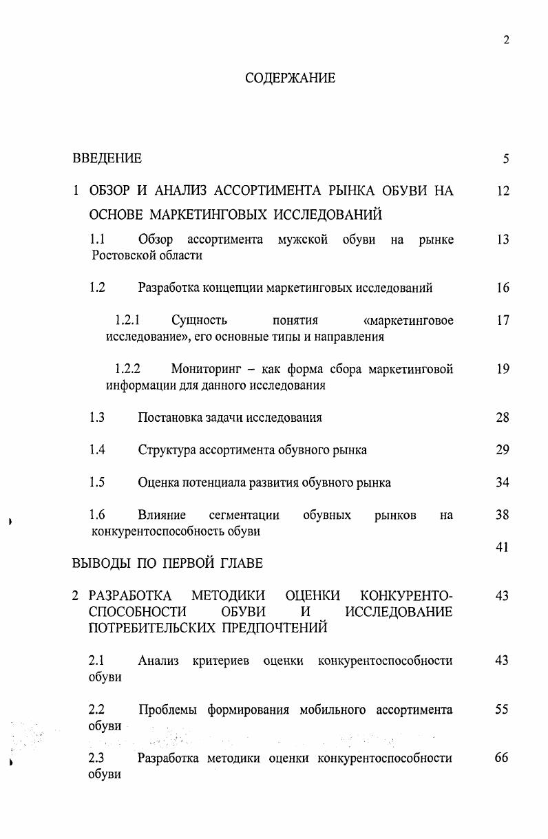 "Анализ критериев оценки конкурентоспособности 