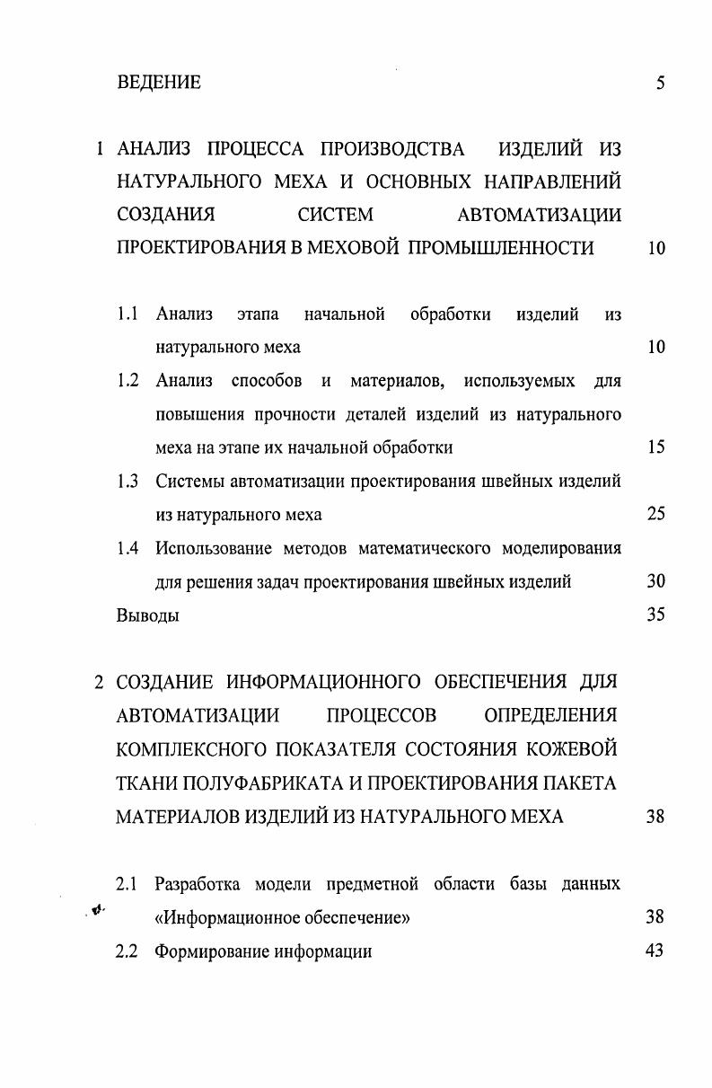 "ПРОЕКТИРОВАНИЯ В МЕХОВОЙ ПРОМЫШЛЕННОСТИ