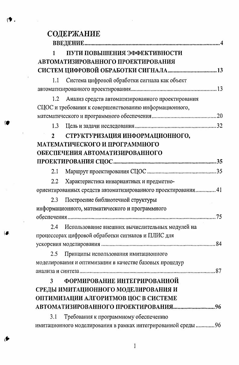 "1 ПУТИ ПОВЫШЕНИЯ ЭФФЕКТИВНОСТИ АВТОМАТИЗИРОВАННОГО ПРОЕКТИРОВАНИЯ