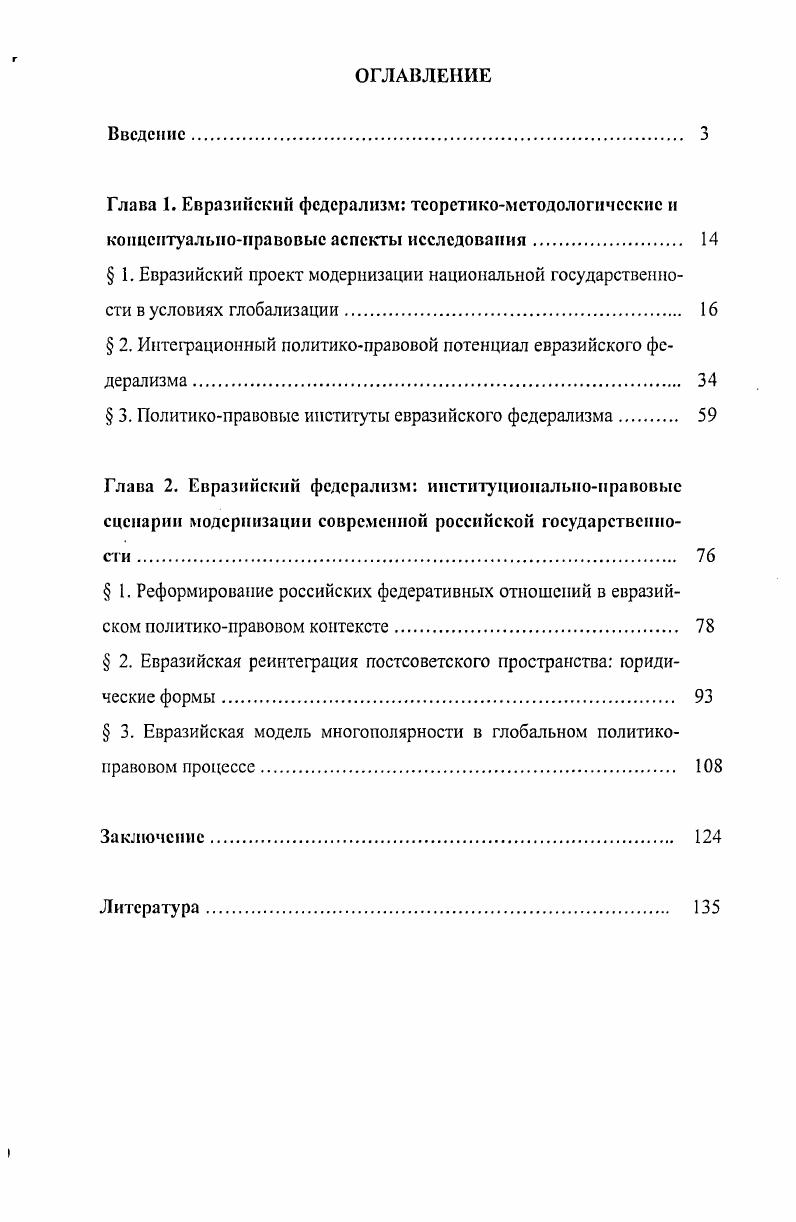" 2. Интеграционный политикоправовой потенциал евразийского федерализма 