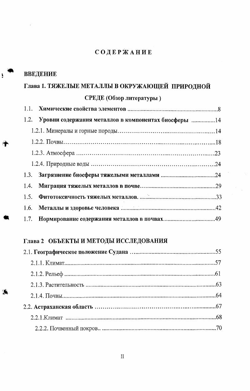 "Глава 1. ТЯЖЕЛЫЕ МЕТАЛЛЫ В ОКРУЖАЮЩЕЙ ПРИРОДНОЙ