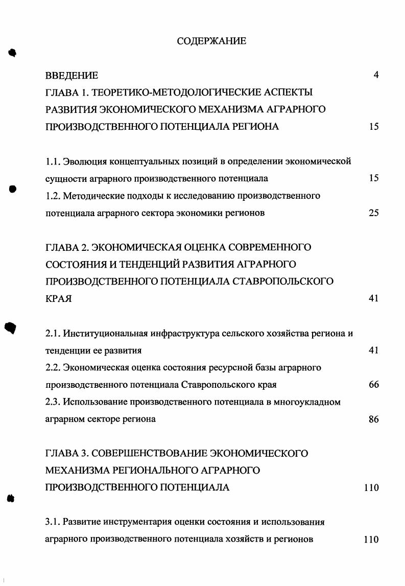 "
3.3. Оптимизационное экономико-математическое моделирование использования аграрного производственного потенциала Ставропольского края