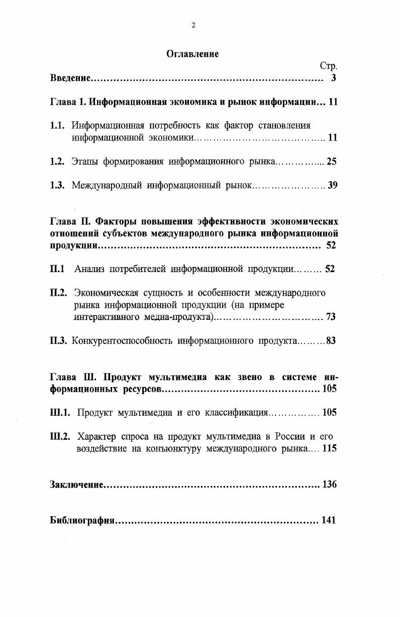 "Глава 1. Информационная экономика и рынок информации. 