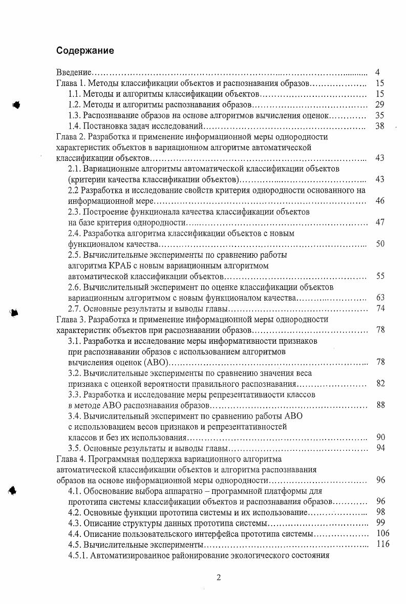 "Глава 1. Методы классификации объектов и распознавания образов. 