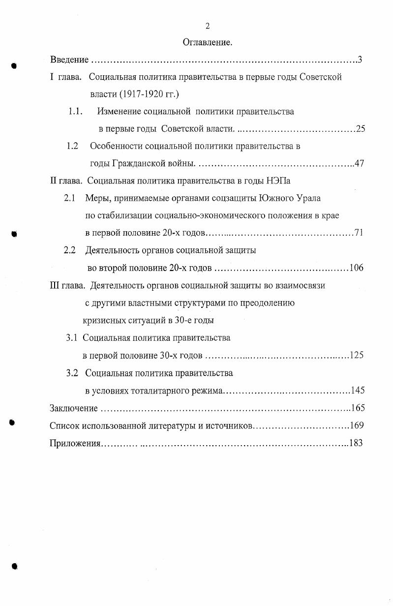 "I глава. Социальная политика правительства в первые годы Советской