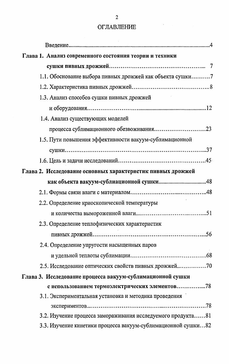 "Глава 1. Анализ современного состояния теории и техники