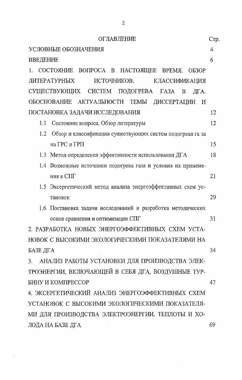 "1.1 Состояние вопроса. Обзор литературы 