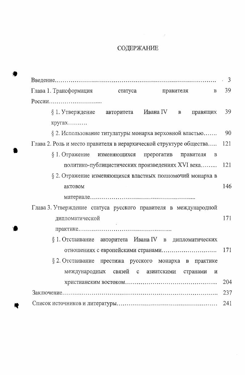 "Глава 1. Трансформация статуса правителя в 