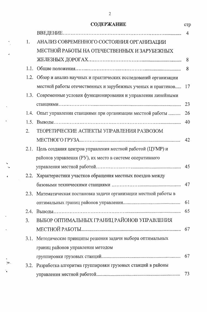 "1.3. Современные условия функционирования и управления линейными станциями 
