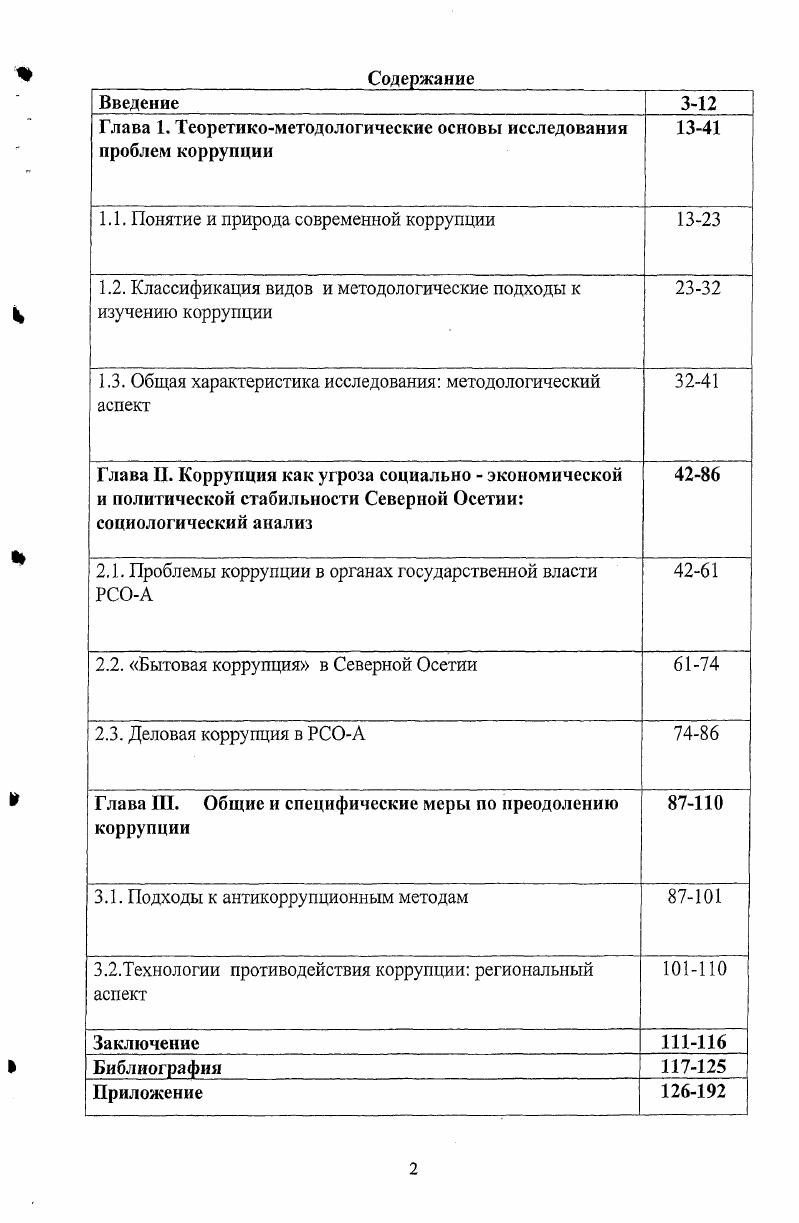 "Глава 1. Теоретикометодологические основы исследования проблем коррупции 