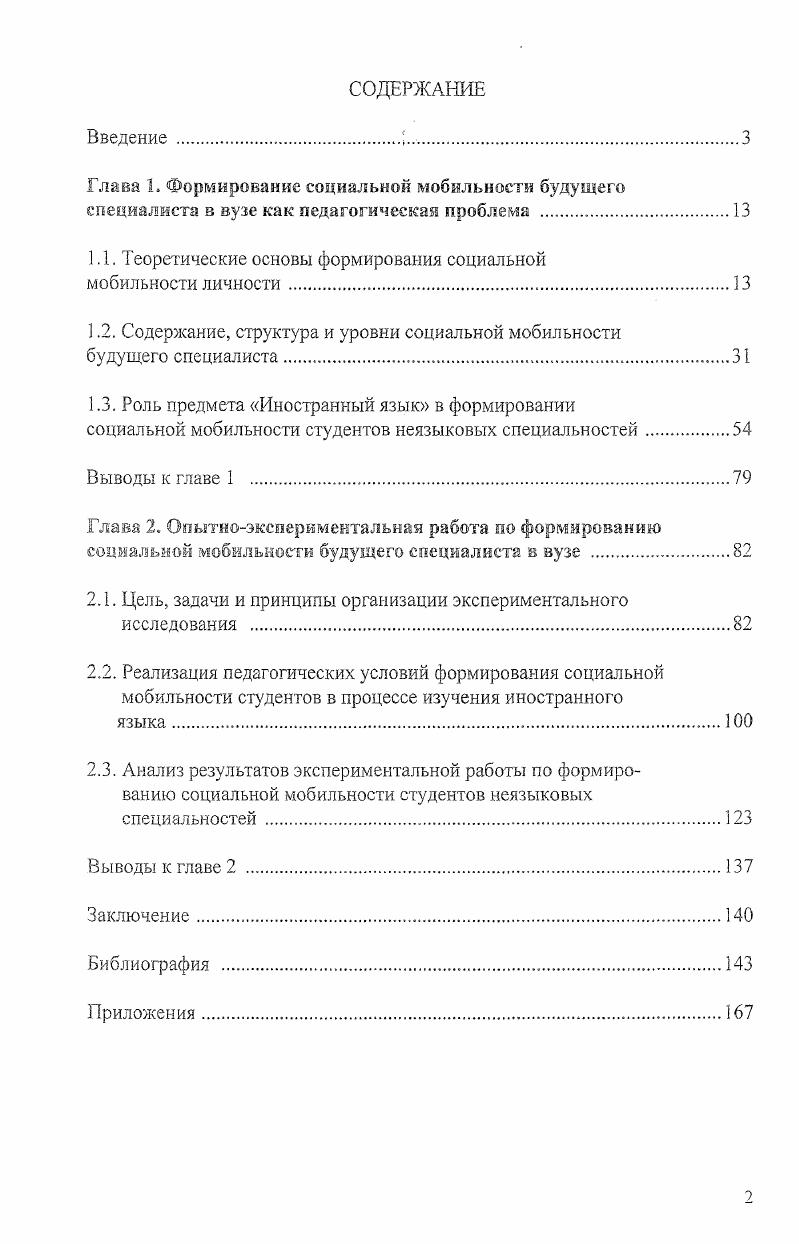 "1.1. Теоретические основы формирования социальной