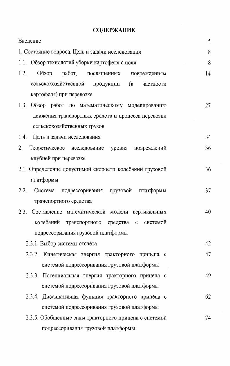 "1. Состояние вопроса. Цель и задачи исследования