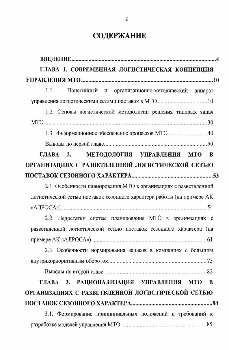 "﻿ГЛАВА 1. СОВРЕМЕННАЯ ЛОГИСТИЧЕСКАЯ КОНЦЕПЦИЯ УПРАВЛЕНИЯ МТО