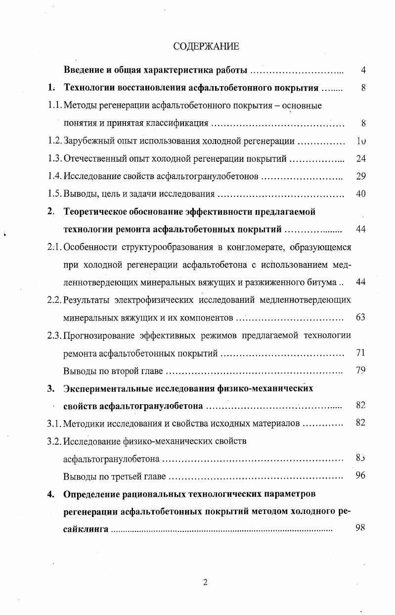 "Введение и общая характеристика работы 