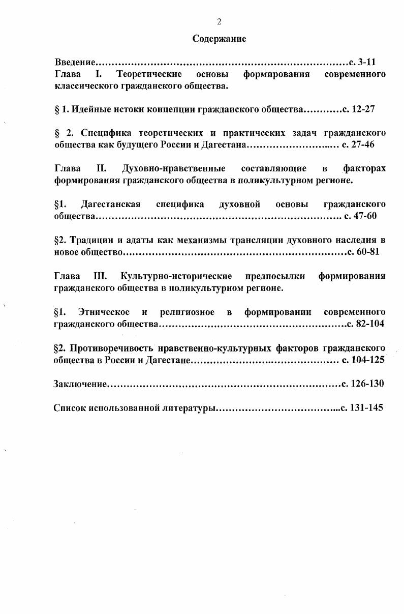 "Глава I. Теоретические основы формирования современного
