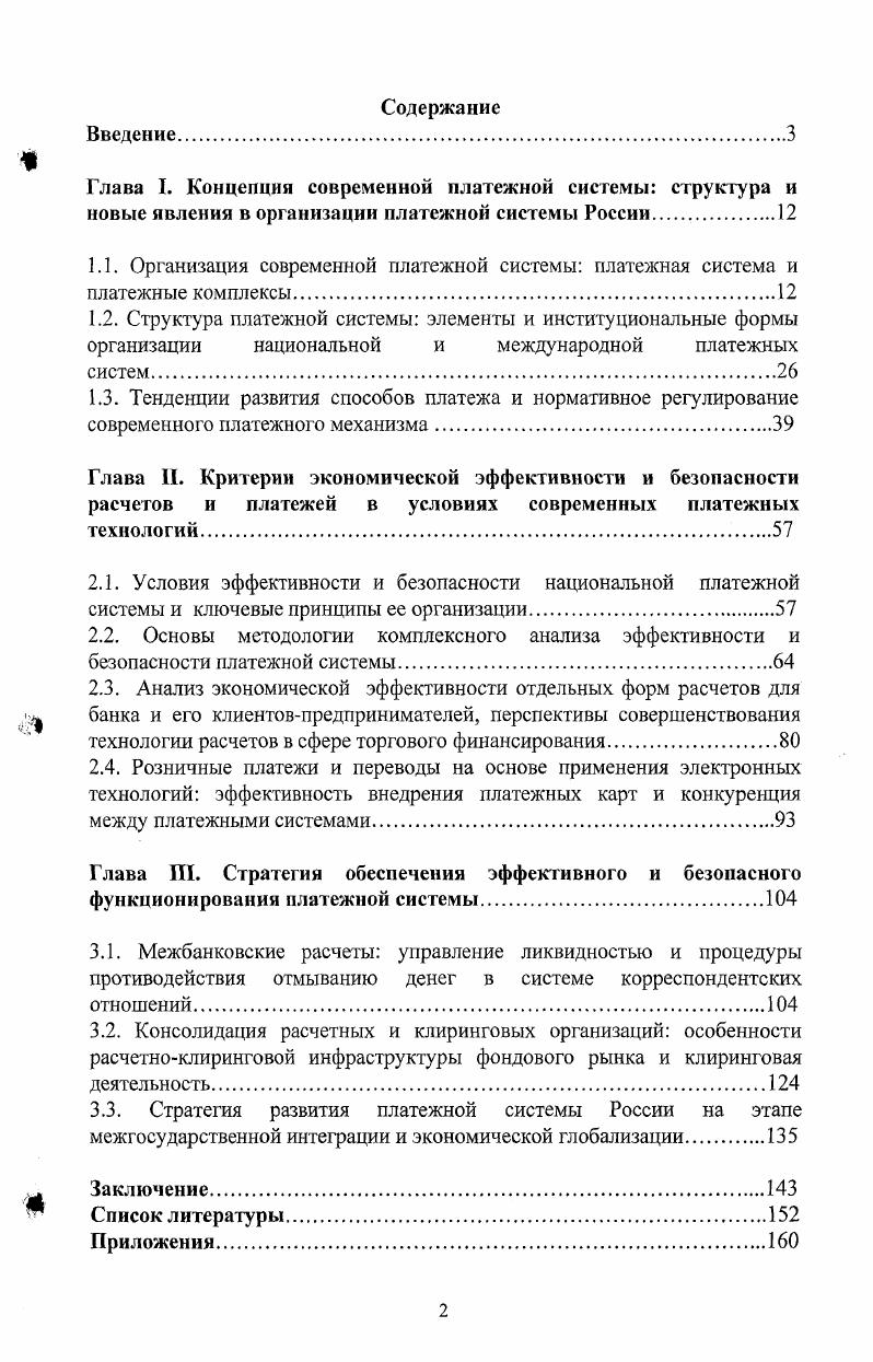 "Глава III. Стратегия обеспечения эффективного и безопасного функционирования платежной системы