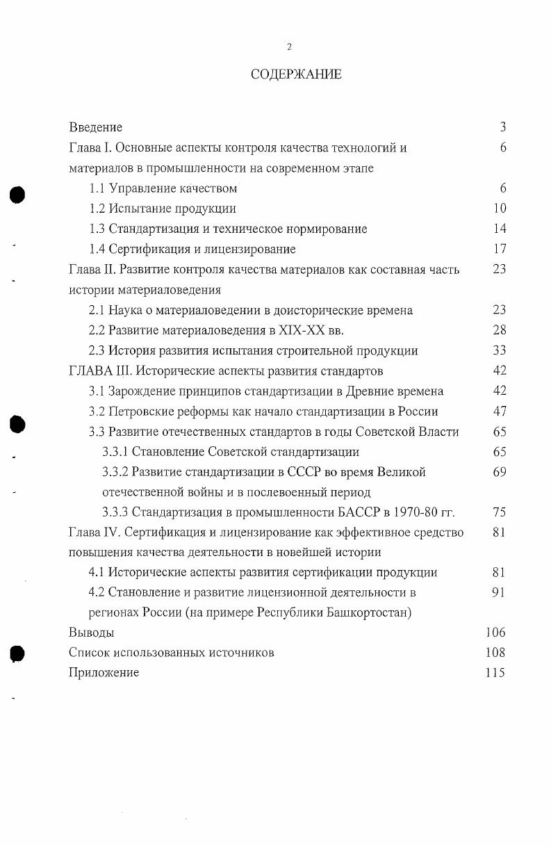 "1.3 Стандартизация и техническое нормирование