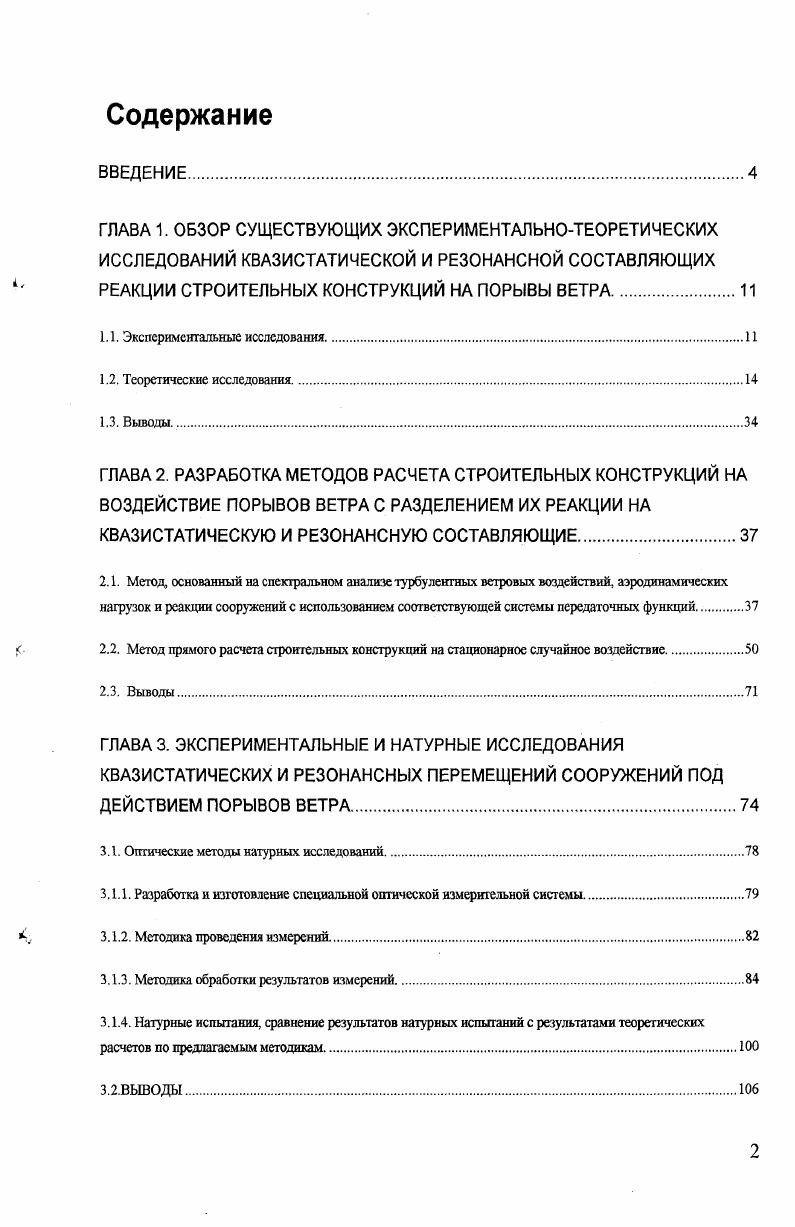 "1.1. Экспериментальные исследования.