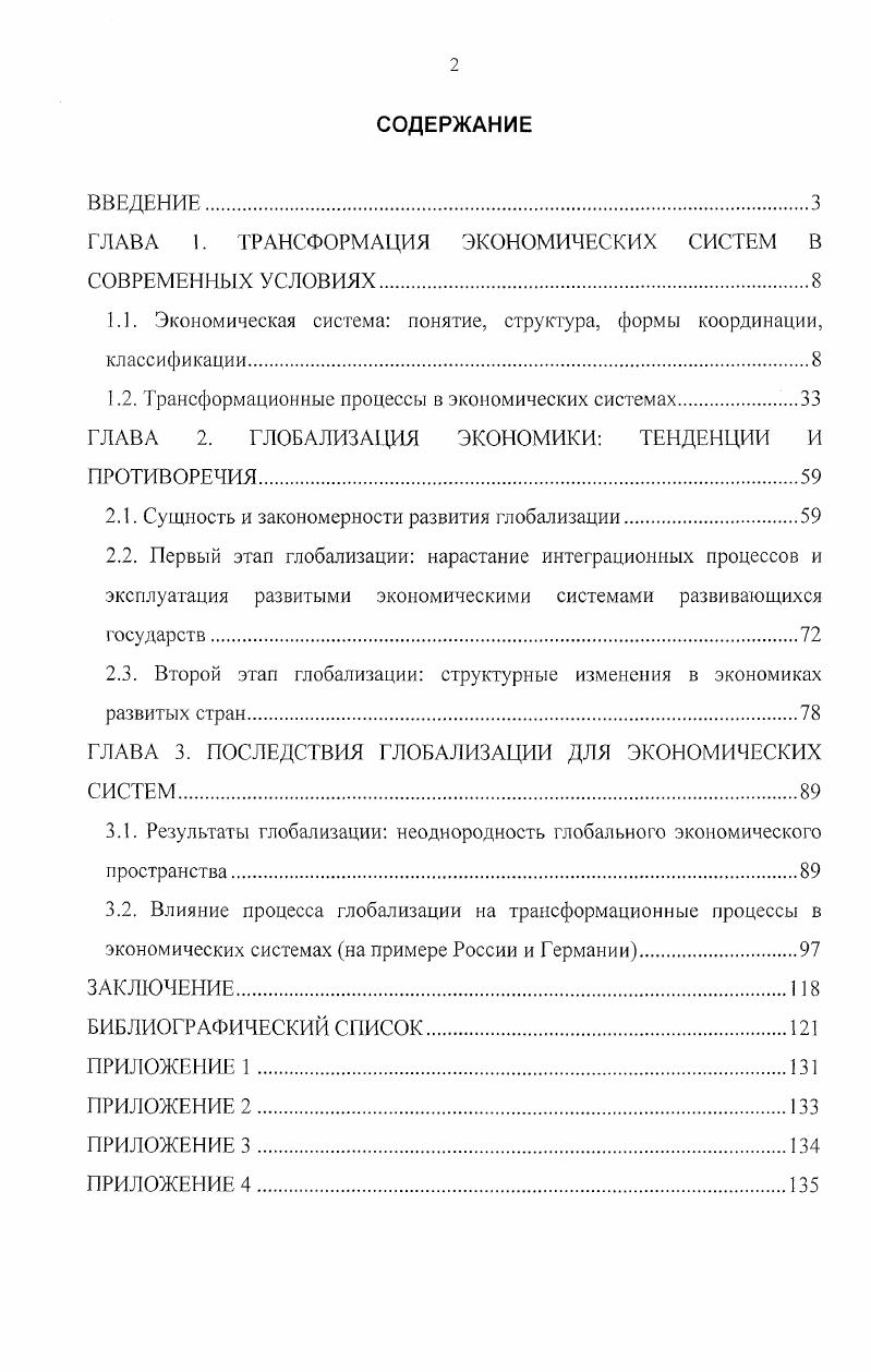 "ГЛАВА 1. ТРАНСФОРМАЦИЯ ЭКОНОМИЧЕСКИХ СИСТЕМ В СОВРЕМЕННЫХ УСЛОВИЯХ
