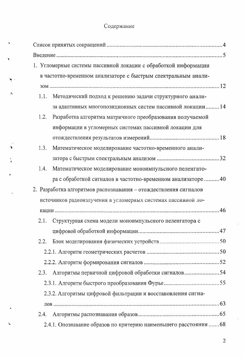 "1.2. Разработка алгоритма матричного преобразования получаемой