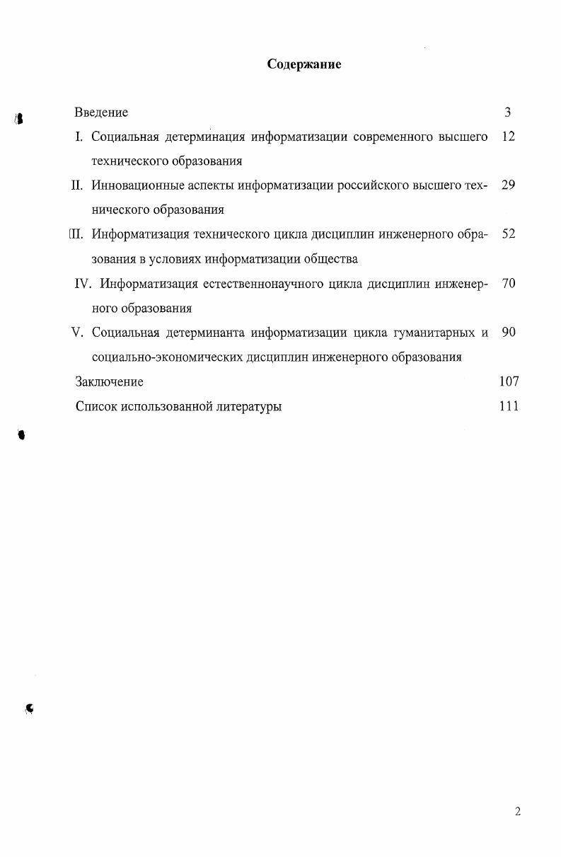"IV. Информатизация естественнонаучного цикла дисциплин инженер ного образования