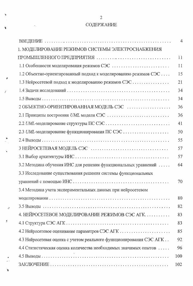 "1. МОДЕЛИРОВАНИЕ РЕЖИМОВ СИСТЕМЫ ЭЛЕКТРОСНАБЖЕНИЯ ПРОМЬШЛЕННОГО ПРЕДПРИЯТИЯ И