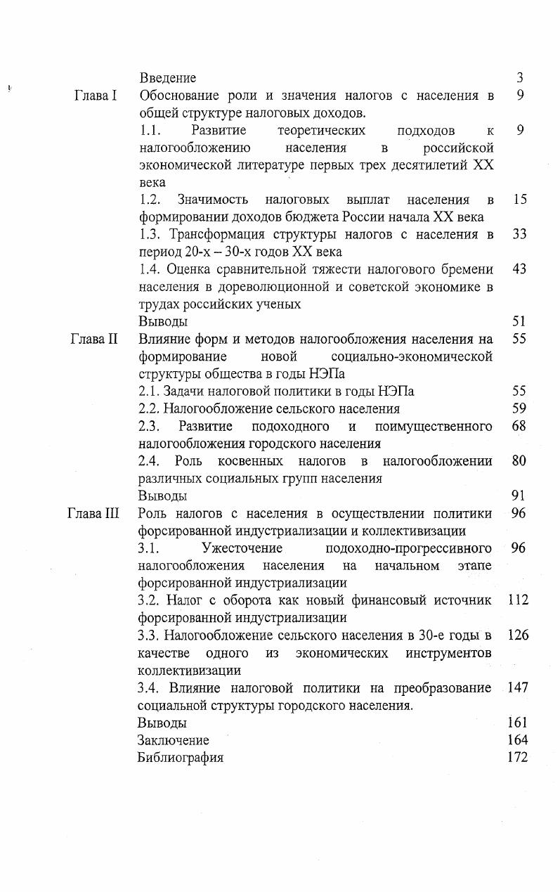 "1.3. Трансформация структуры налогов с населения в период х  х годов XX века