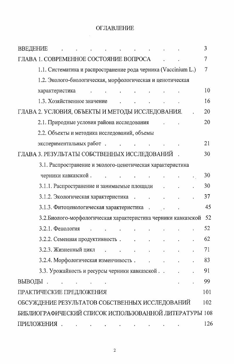 "ГЛАВА 1. СОВРЕМЕННОЕ СОСТОЯНИЕ ВОПРОСА . . 