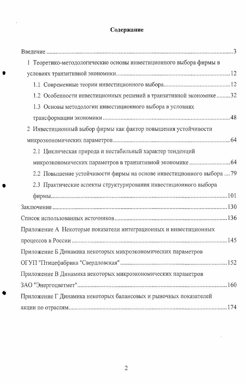 "1 Теоретикометодологические основы инвестиционного выбора фирмы в