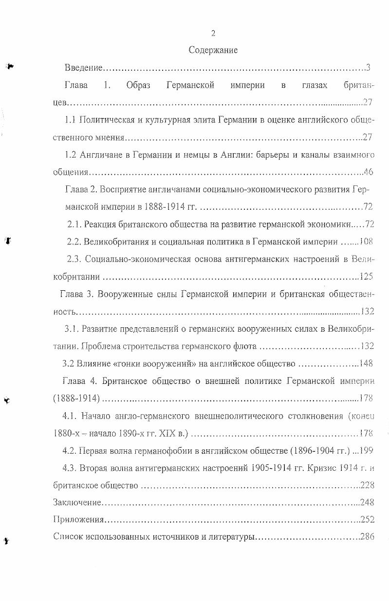 "Глава 1. Образ Германской империи в глазах британцев