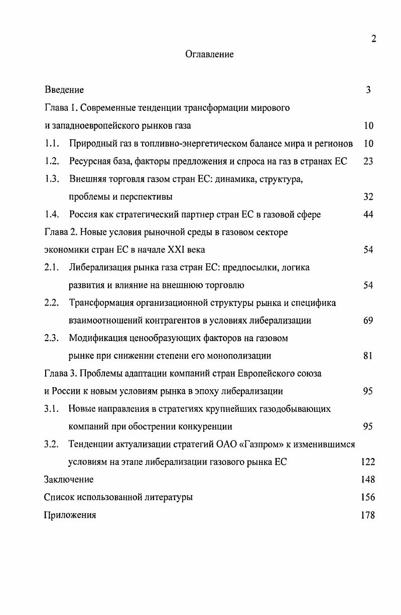 "1.1. Природный газ в топливноэнергетическом балансе мира и регионов 