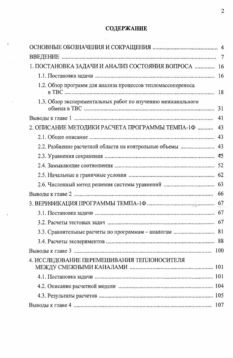 "ОСНОВНЫЕ ОБОЗНАЧЕНИЯ И СОКРАЩЕНИЯ. 