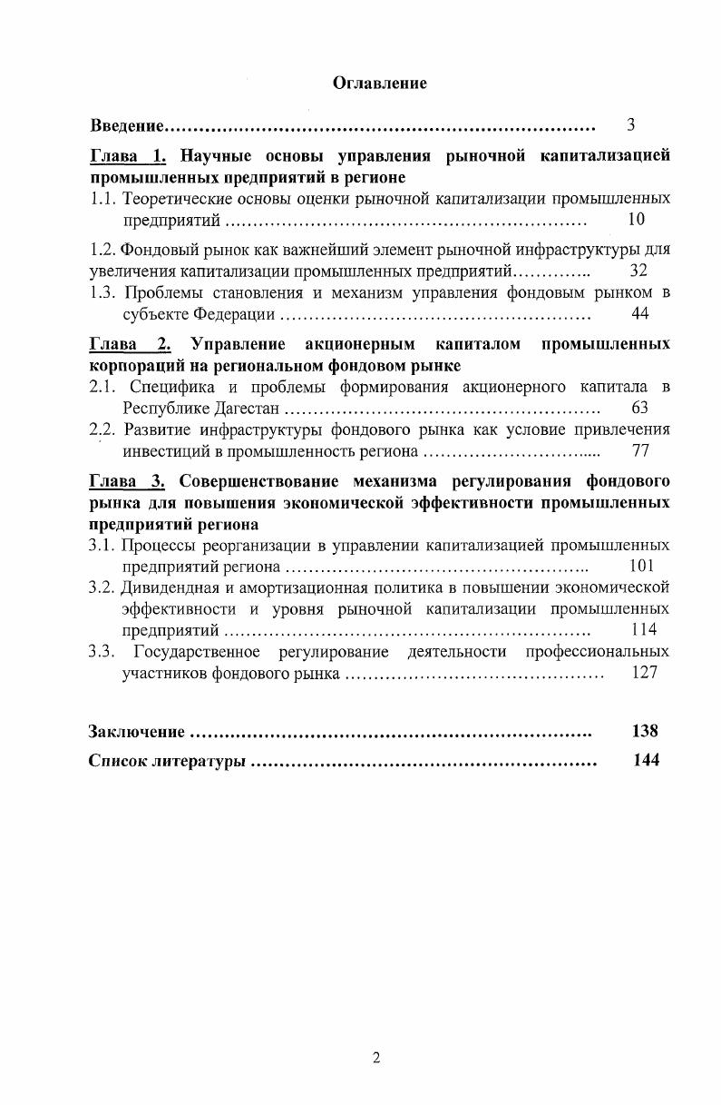 "1.1. Теоретические основы оценки рыночной капитализации промышленных предприятий 