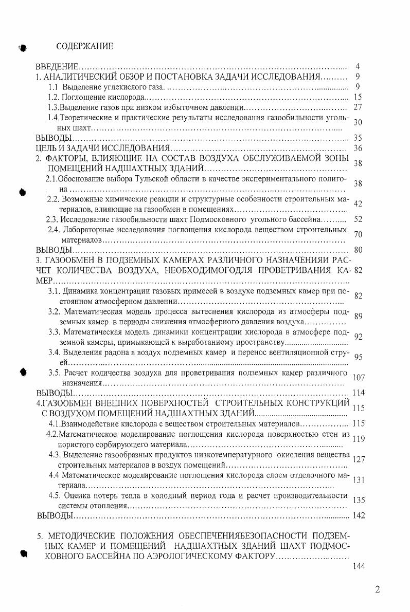 "1. АНАЛИТИЧЕСКИЙ ОБЗОР И ПОСТАНОВКА ЗАДАЧИ ИССЛЕДОВАНИЯ 