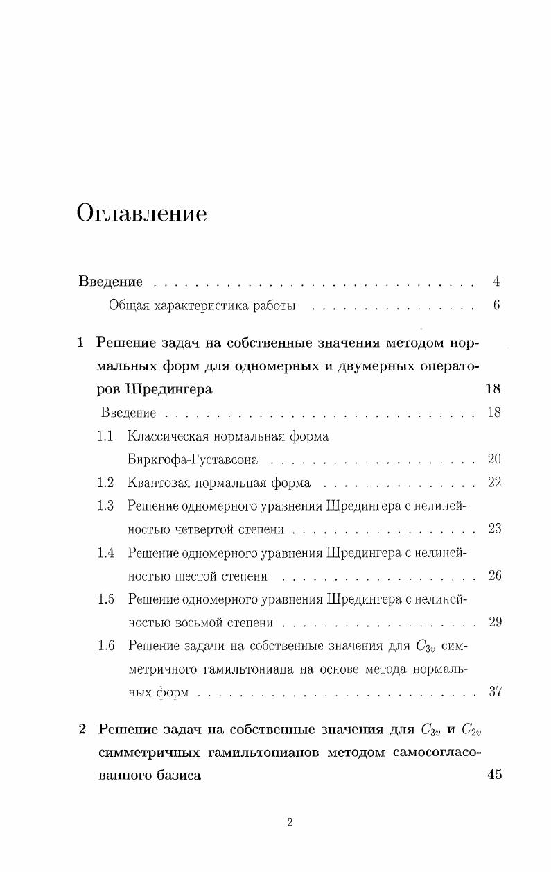 "1.1 Классическая нормальная форма БиркгофаГуставсона. 