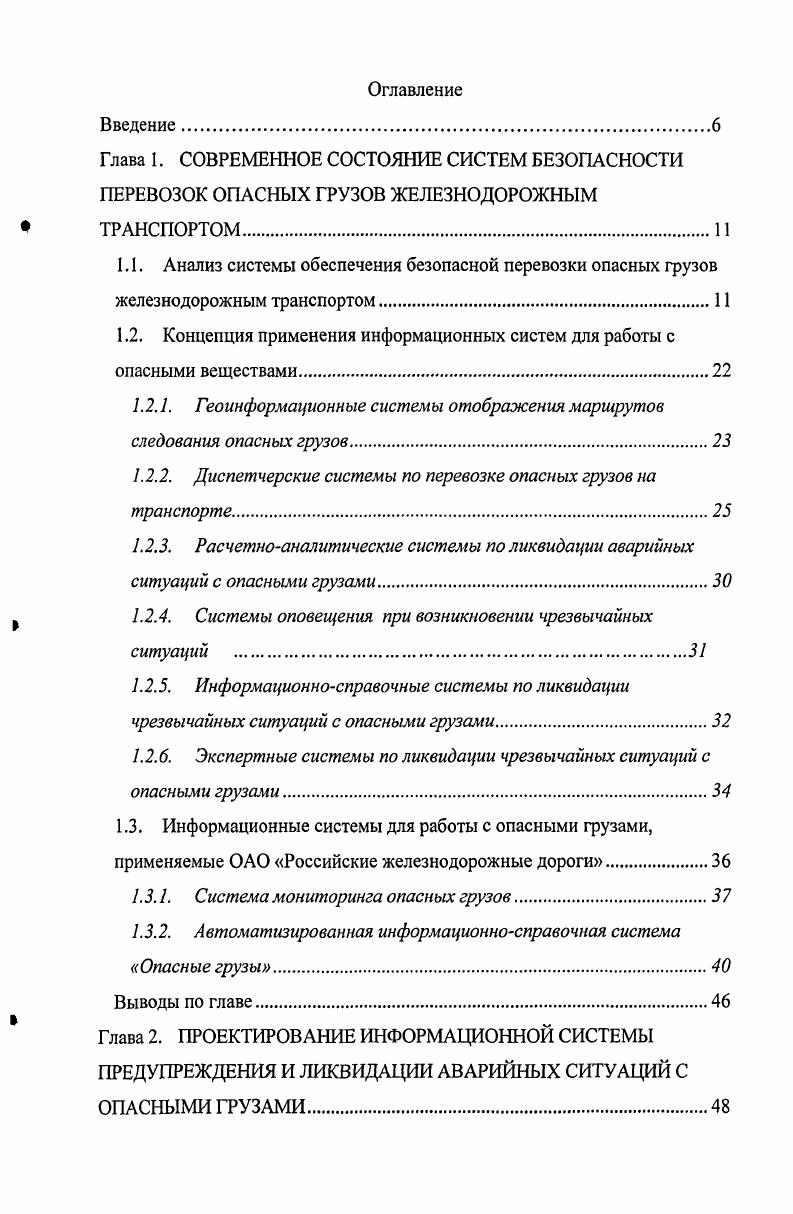 "1.2. Концепция применения информационных систем для работы с опасными веществами