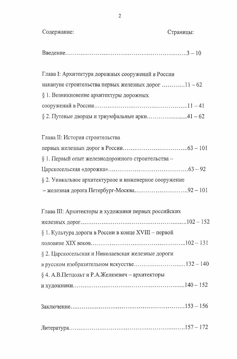 "Глава I Архитектура дорожных сооружений в России
