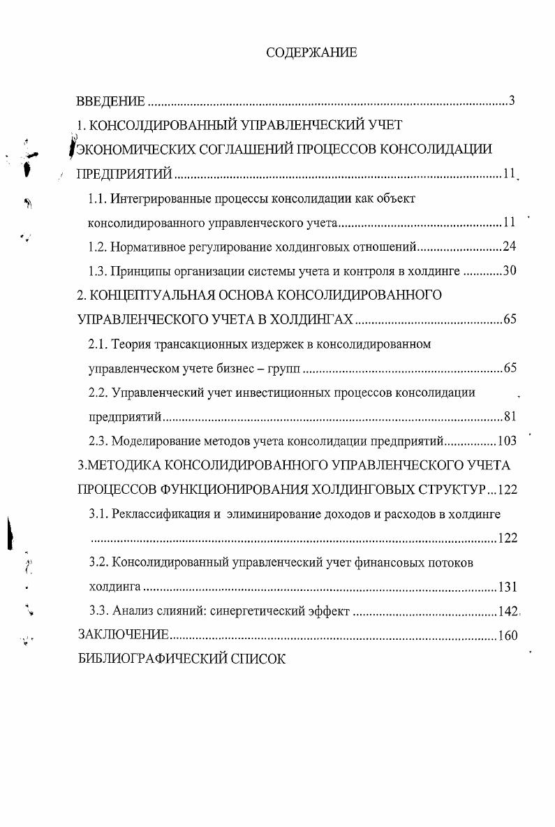 "1. КОНСОЛДИРОВАННЫЙ УПРАВЛЕНЧЕСКИЙ УЧЕТ