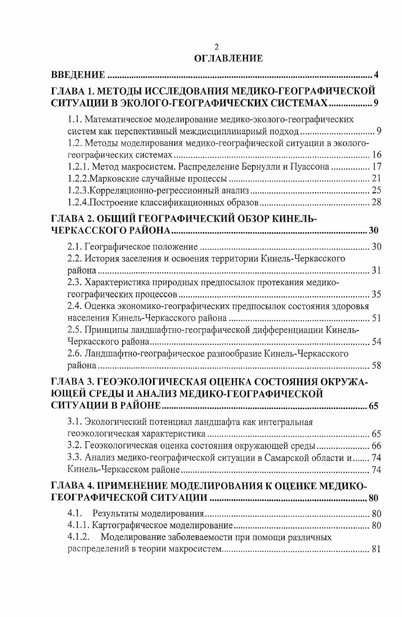 "1.2.1. Метод макросистем. Распределение Бернулли и Пуассона